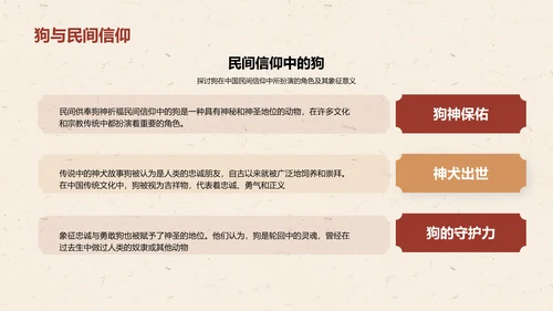 红色生肖狗中国风寓言解析PPT模板