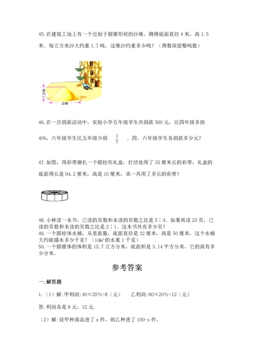 六年级小升初数学应用题50道【各地真题】.docx