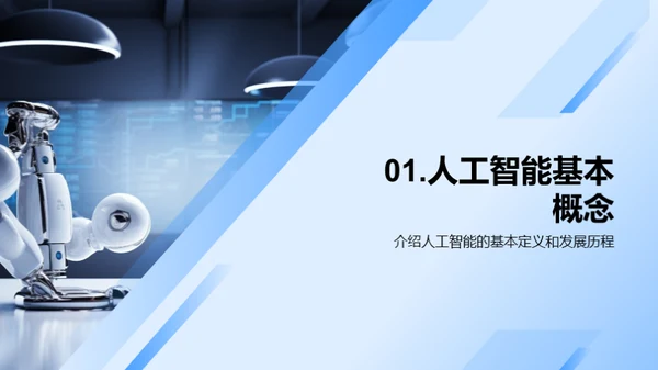 人工智能在教育中的应用
