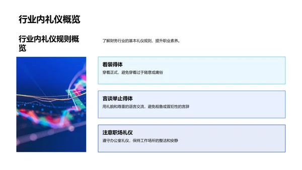 财务礼仪专业训练PPT模板