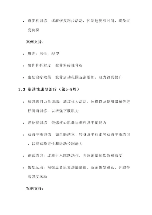髌骨骨折出院康复治疗方案