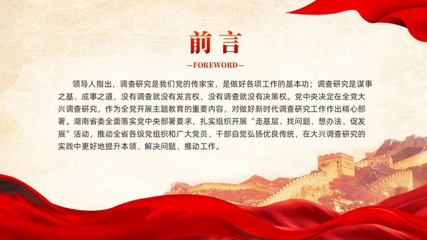红色党建提高新时代调查研究能力党课PPT