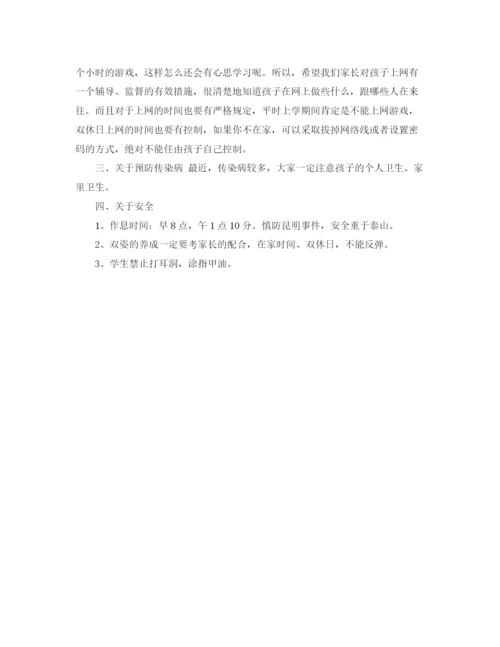 精编之小学生长会发言稿范文.docx