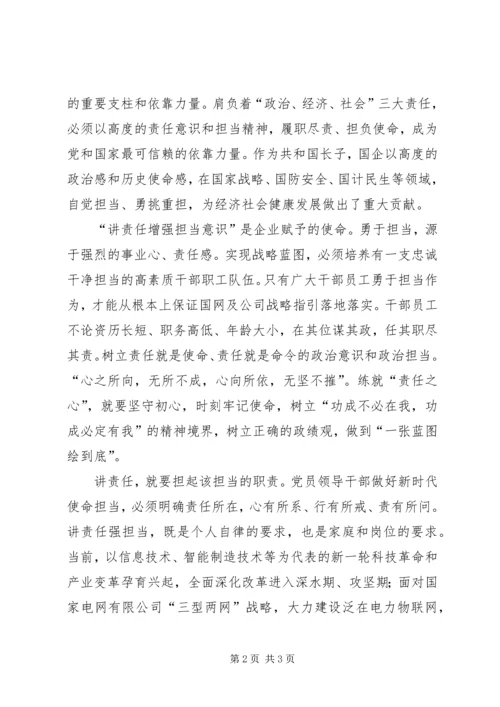 关于责任担当的思考.docx