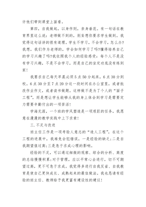 八年级班主任工作总结第二学期.docx