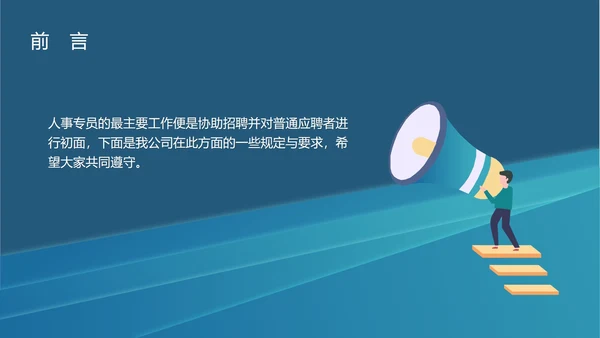 蓝色扁平风人事专员职场入职工作技能培训PPT模板