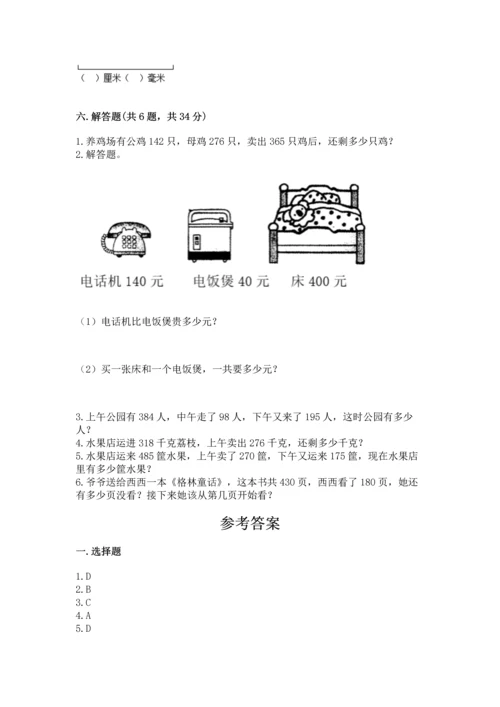 人教版三年级上册数学期中测试卷精品（名师系列）.docx