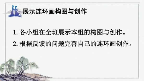 部编版五年级上册语文 11 牛郎织女（二） 课件