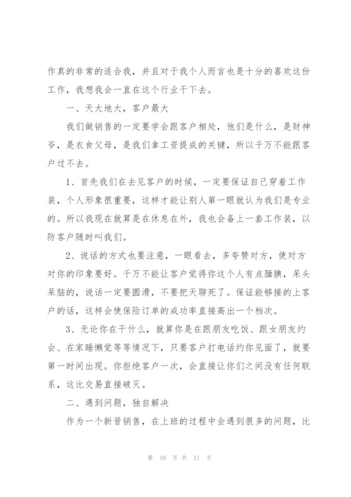 销售工作总结述职报告.docx