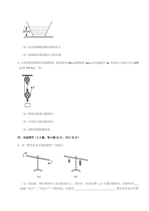 基础强化四川绵阳南山中学双语学校物理八年级下册期末考试综合测评试卷（含答案详解版）.docx