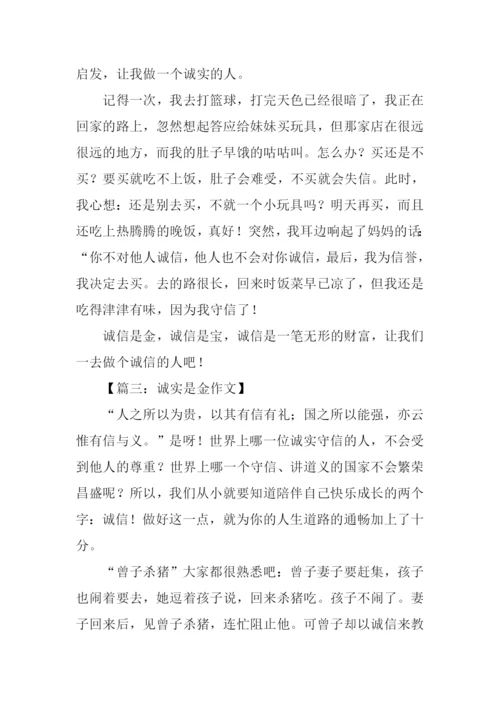 诚实是金作文600字.docx