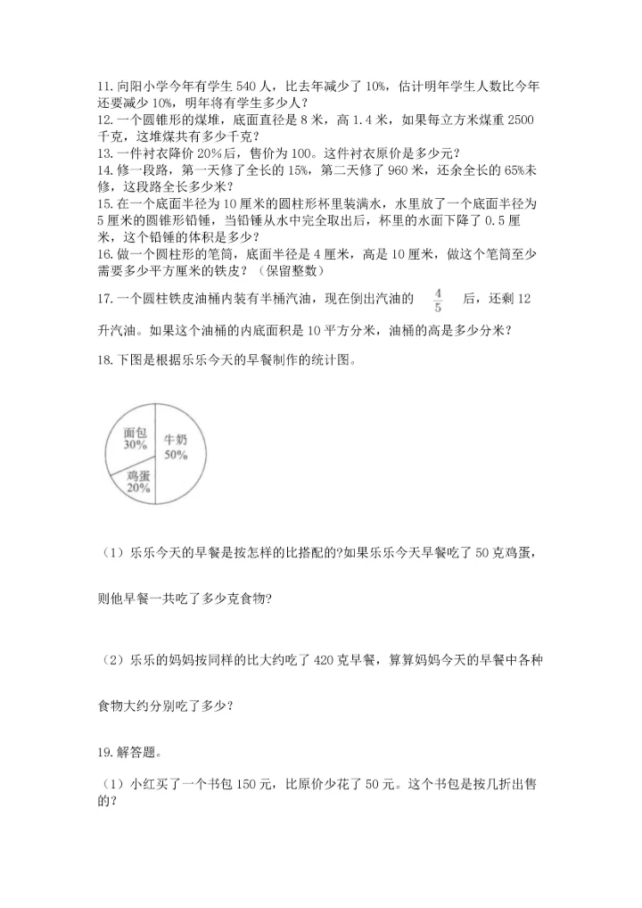 六年级小升初数学应用题50道（易错题）.docx