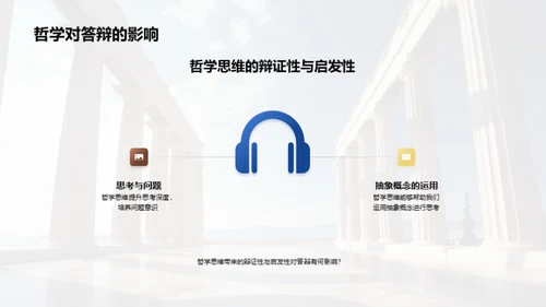 哲学答辩全攻略