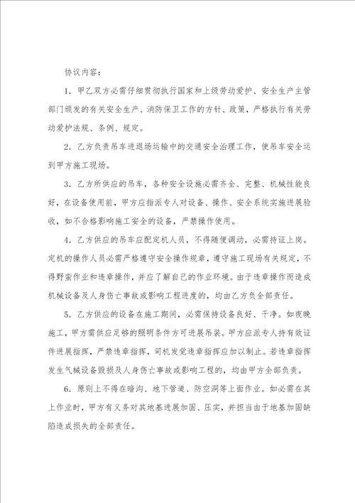 安全协议书范文集合6篇