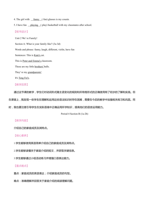 Unit 2 We' re Family! 同步教案 2024-2025学年人教版（2024）七年级