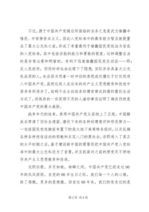 建党九十周年的感想 (2).docx