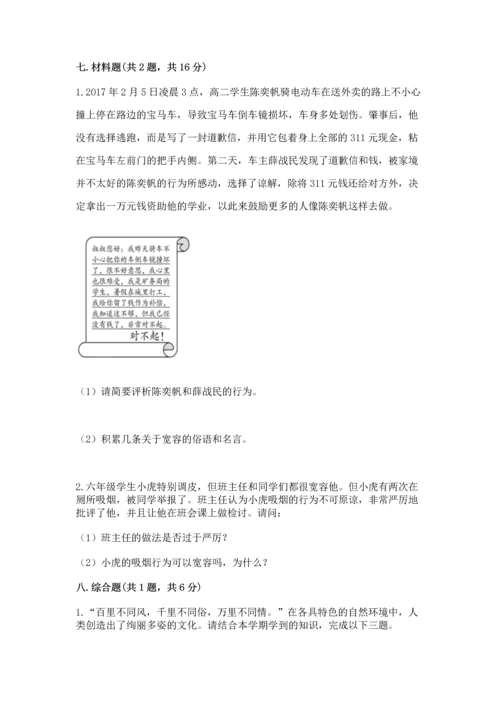 部编版六年级下册道德与法治期末测试卷（典优）.docx