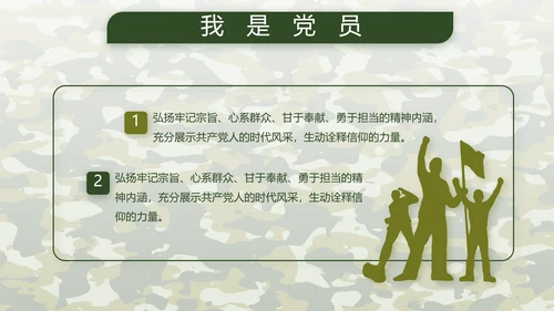 迷彩风八一建军节总结动态PPT模板