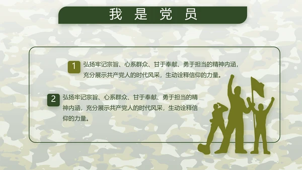 迷彩风八一建军节总结动态PPT模板