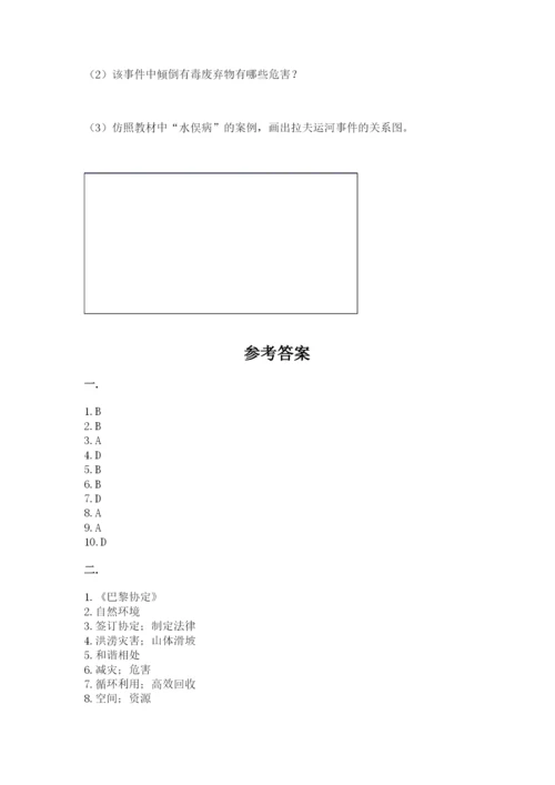 六年级下册道德与法治第二单元《爱护地球 共同责任》测试卷带答案.docx