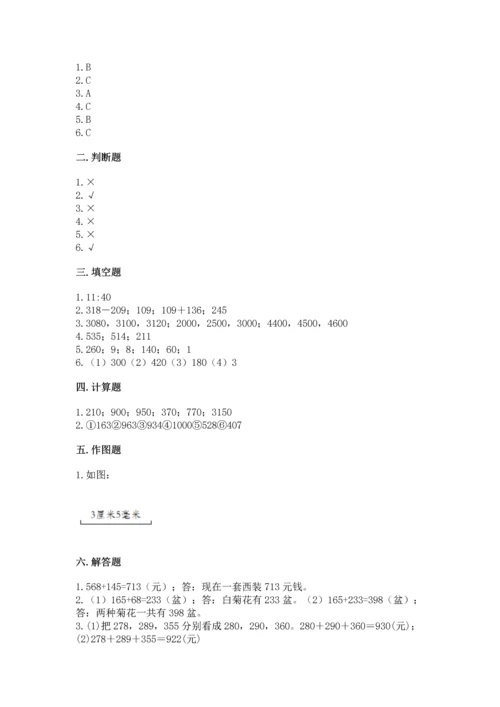 小学三年级上册数学期中测试卷（预热题）word版.docx