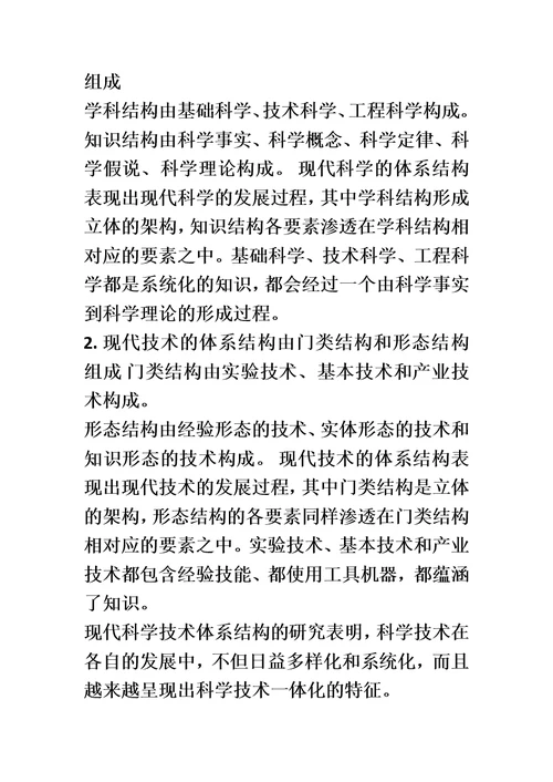 自然辩证法-课后题答案
