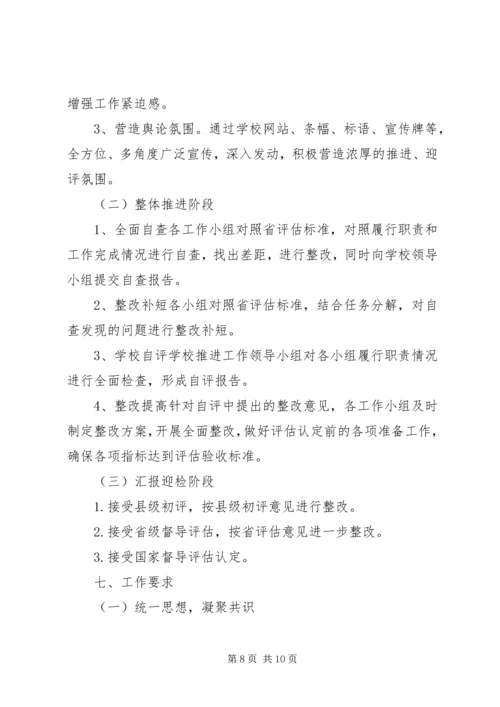 鲁口镇中心小学义务教育均衡发展实施方案 (2).docx
