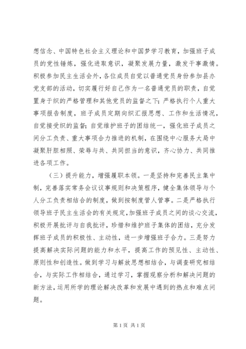 “不忘初心、牢记使命”主题教育检视问题清单材料一.docx