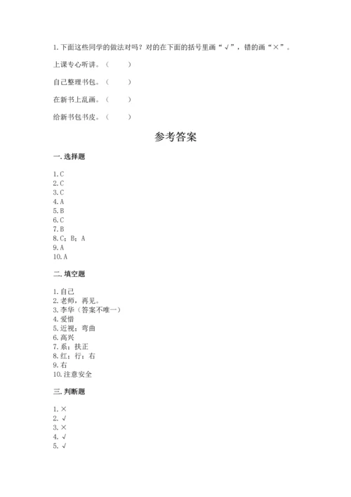 一年级上册道德与法治第一单元《我是小学生啦》测试卷【培优b卷】.docx