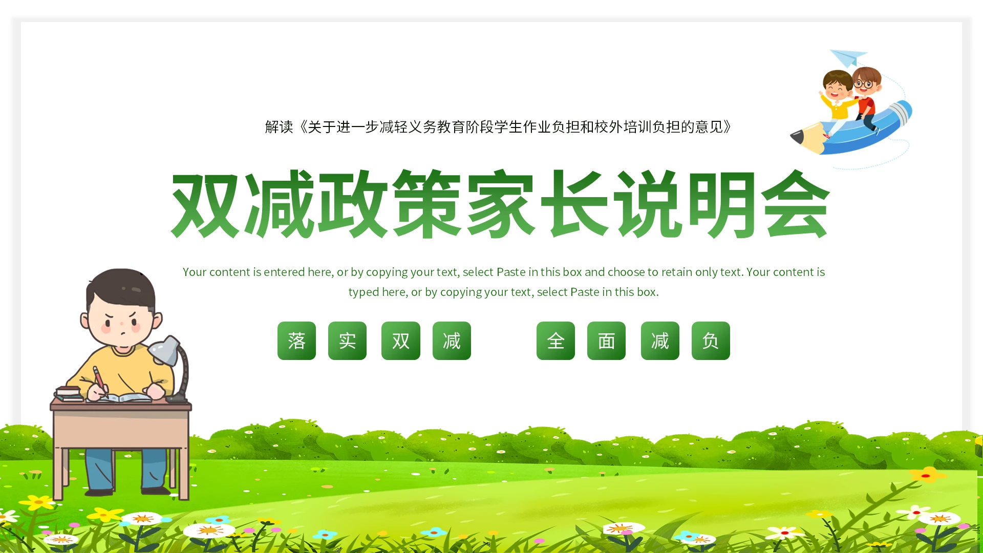 绿色卡通双减家长说明会PPT模板宣传PPT动态PPT双减家长会