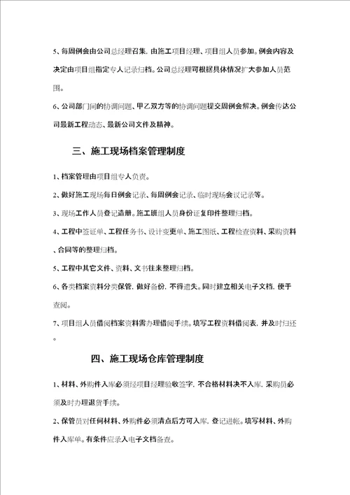 施工工人管理规定