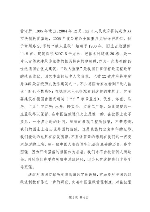 青岛参观学习报告.docx