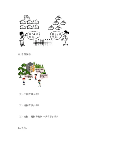 二年级上册数学应用题100道及参考答案（名师推荐）.docx