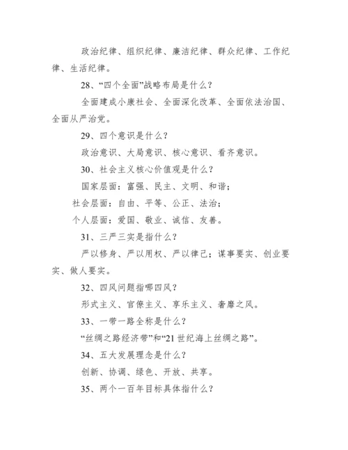 党员学习应知应会手册100条（必学）（完整）.docx