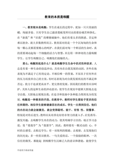 教育的本质是唤醒