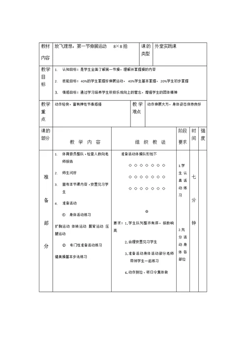 放飞理想教案