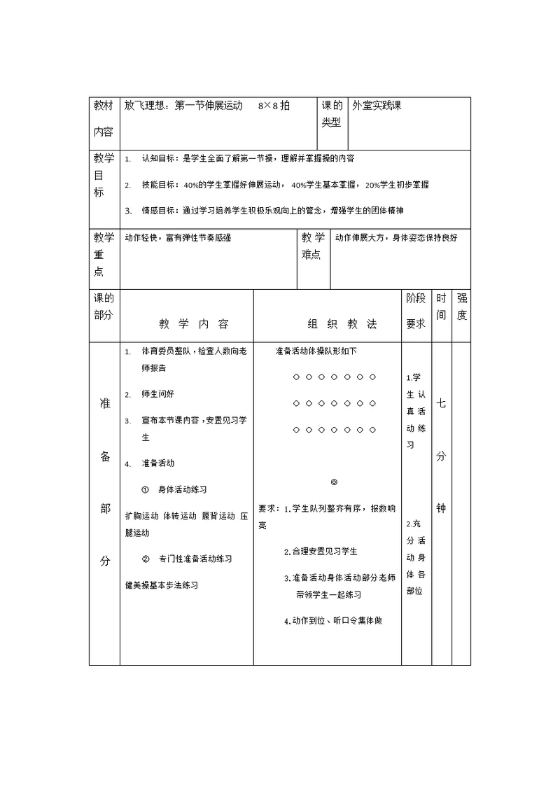 放飞理想教案