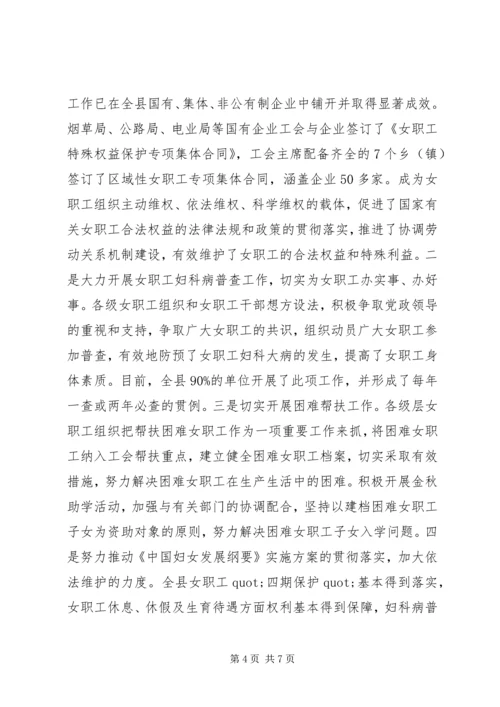 女职工工作调研报告.docx