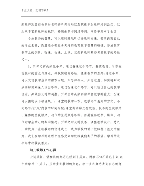 最新幼儿教师工作心得范文25篇汇编.docx