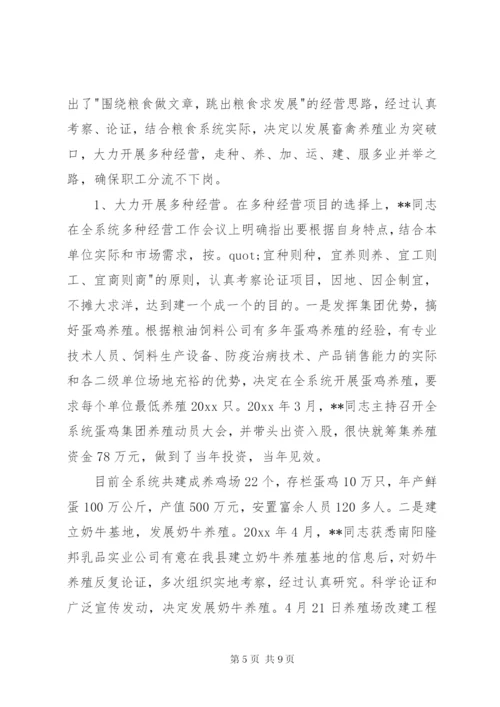 粮食局长先进个人事迹材料.docx