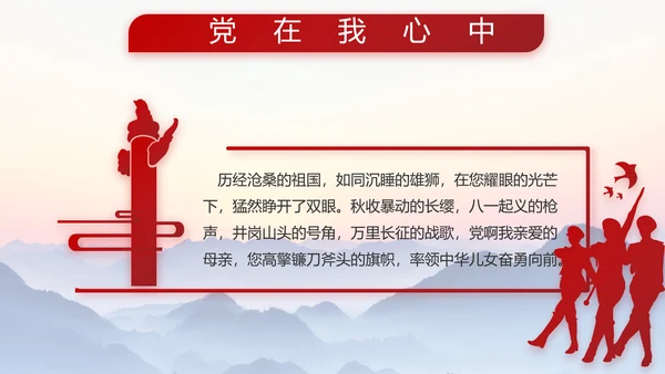 国防部队军队建设的成就PPT动态模板