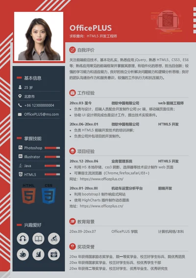 前端开发工程师简历模板