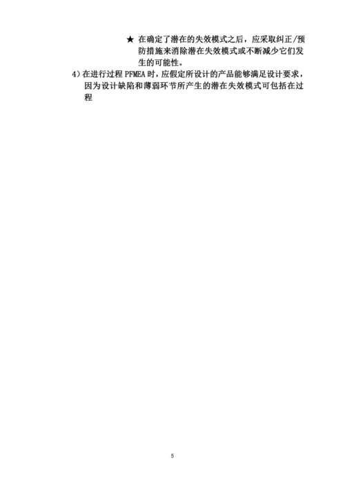 PFMEA过程失效模式及后果分析.docx