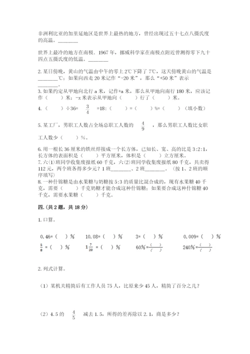 小学六年级下册数学摸底考试题（黄金题型）.docx