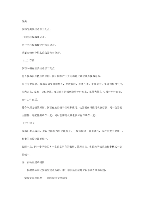 中小学实验室各种表格记录方法.docx