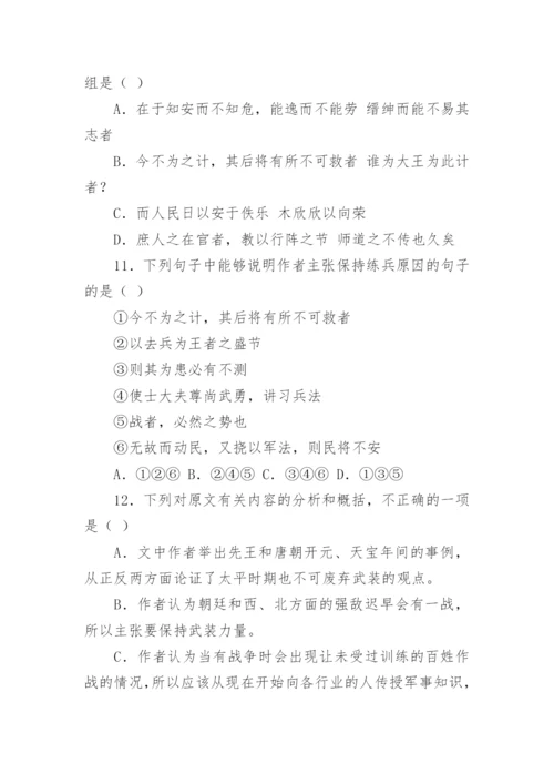 苏轼论文阅读答案.docx