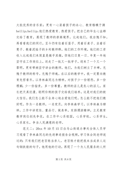 学习李林森心得体会多篇.docx