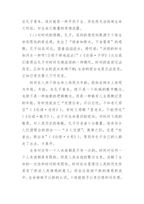 孔子孝道伦理思想与关爱型校园建设试析孝道伦理论文.docx
