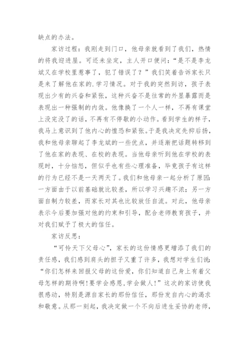 教师家访的心得体会.docx