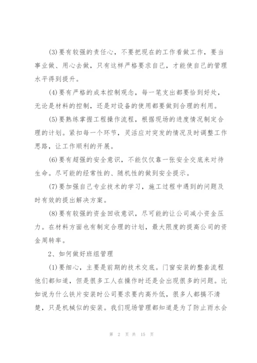 项目经理述职报告.docx